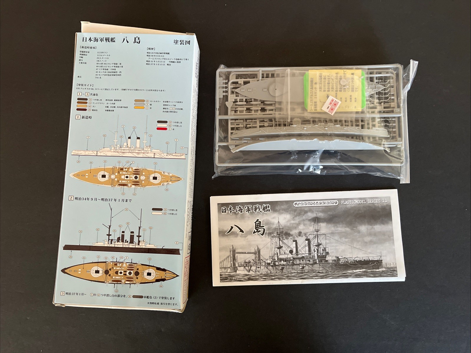 SealsModels 1/700 Imperial Japanese Navy 1st Class Cruiser Yashima SMP0113800