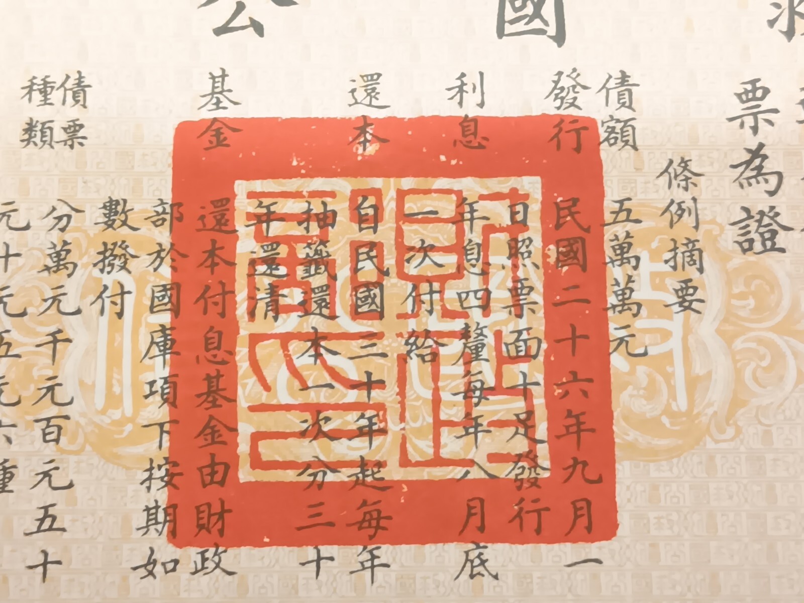 1937 Republic of China Liberty Bond CN$10 4% Interest w/ Pass-Co COA