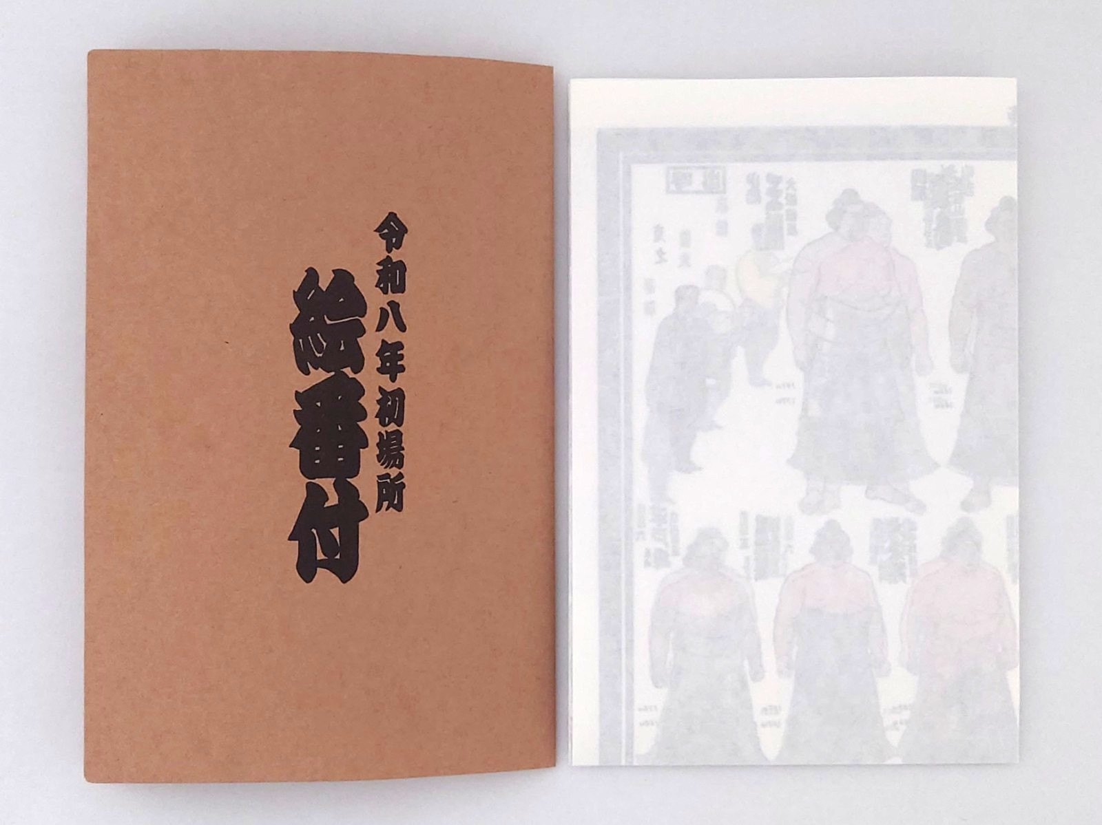 Sumo Banzuke Ranking Poster Jan 2026 Hatsu Basho Tokyo