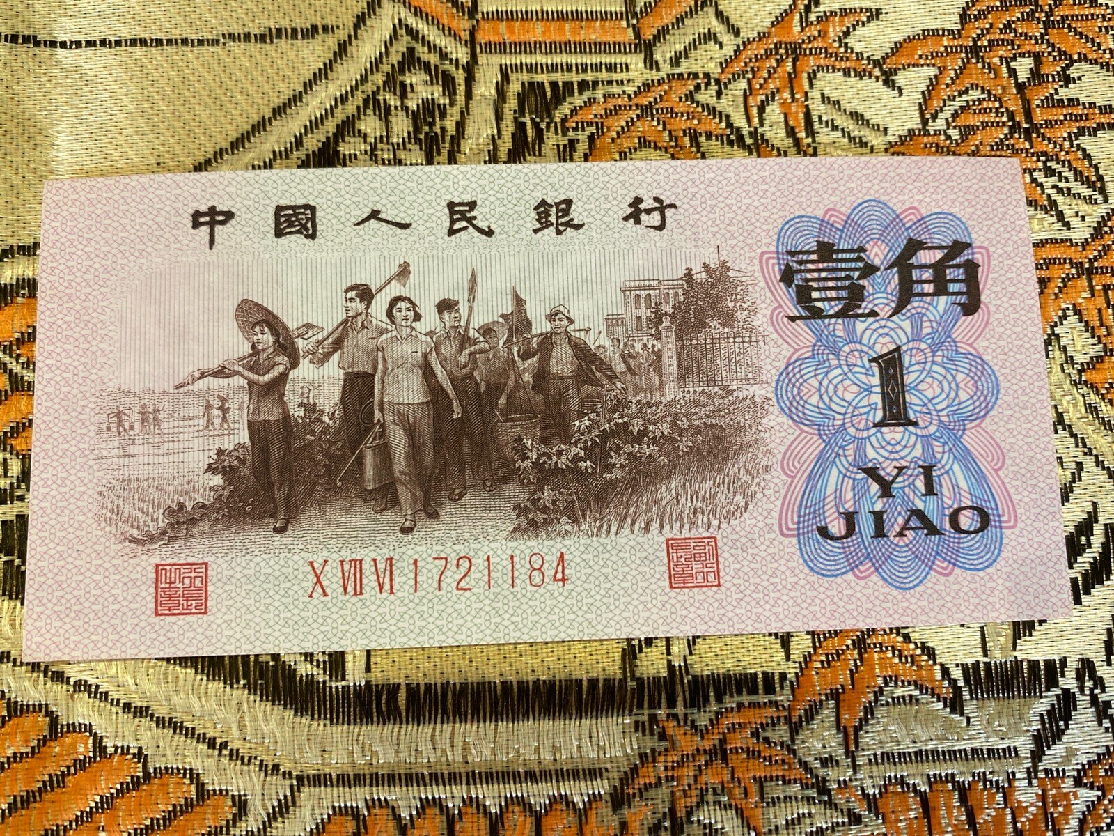 China Banknote Pick#877g 1962 1 Jiao X VII VI-1721184 Bill Republic Asian Red Mk