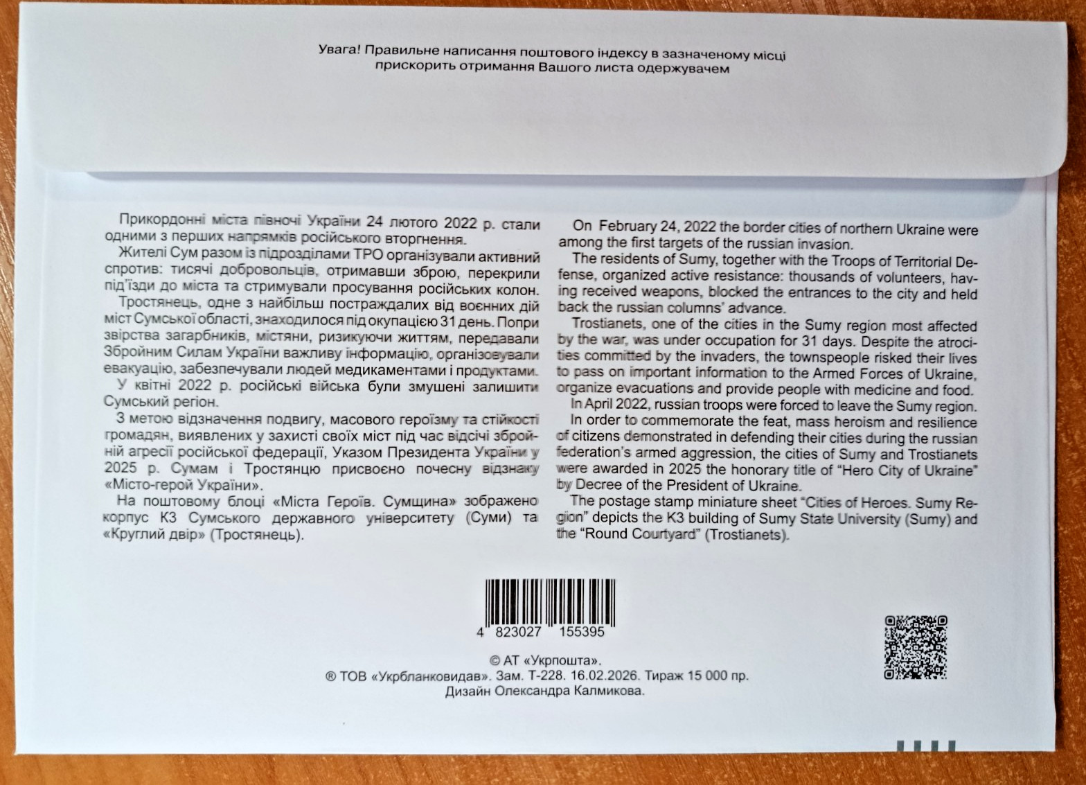 War Ukraine 2026 "Cities of Heroes. Sumy Region" Exclusive SET (Block + 2 FDCs)