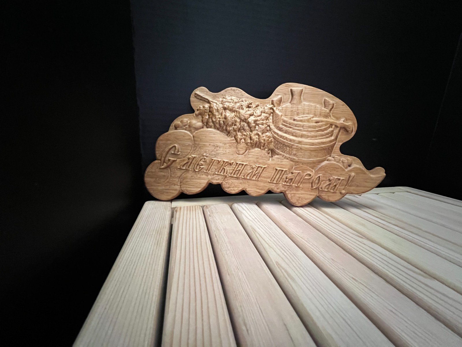 Wooden Sauna Plaque “С лёгким паром!” – Carved Bathhouse Sign/size 13.5"x7" inch