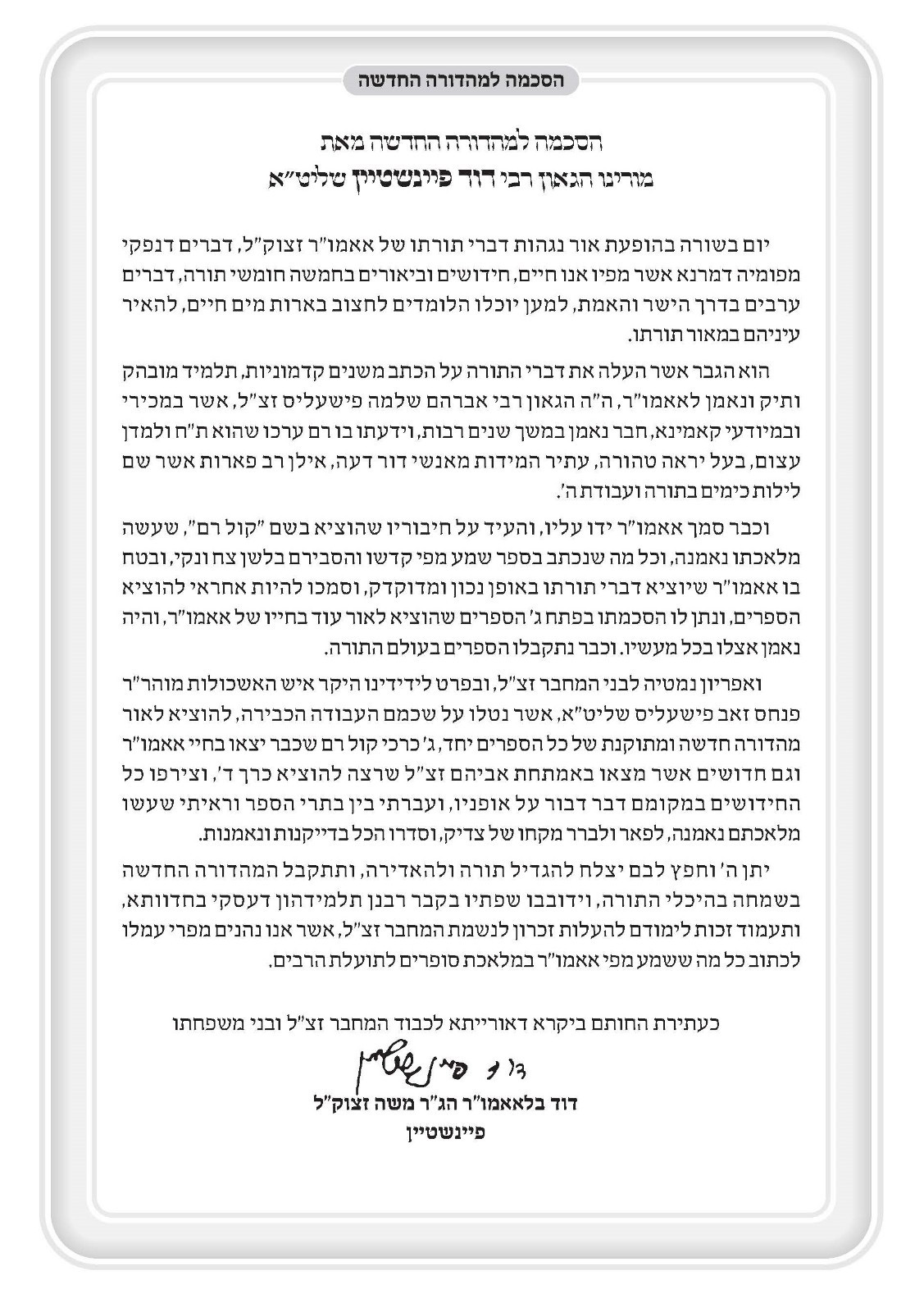 Two volumes KOL RAM by Rabbi Moshe Feinstein קול רם על התורה לרבי משה פיינשטיין