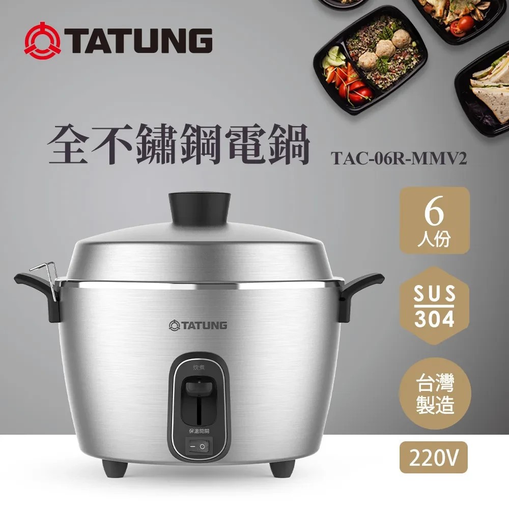 全配版 - NEW TATUNG TAC-06R-MMV2L 6 CUP all stainless steel Rice Cooker Pot AC 220V