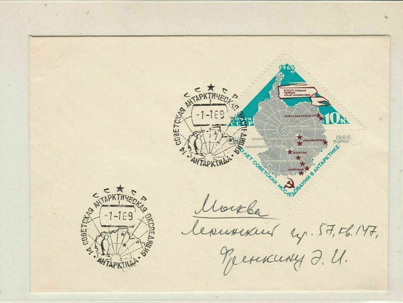 russia 1969 antartic arctic polar stamps cover ref 19698