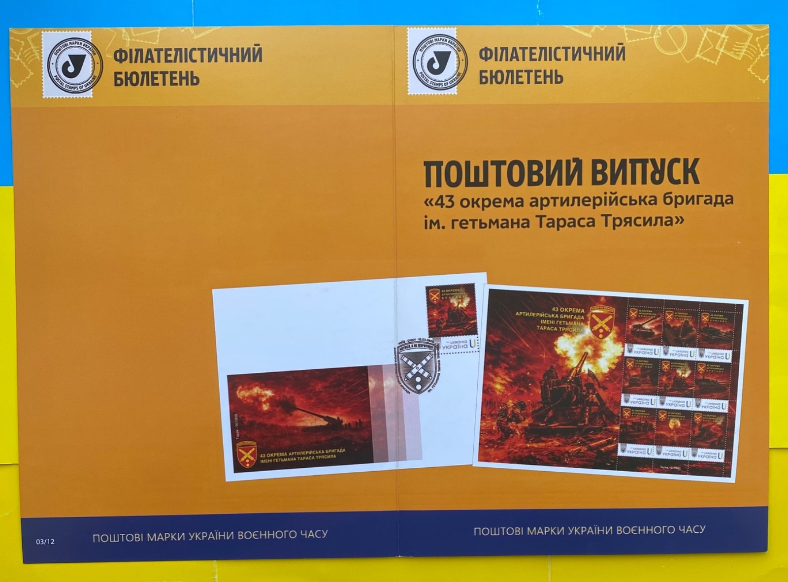 43rd Separate Artillery Brigade. Author’s catalog (#6 of 12)