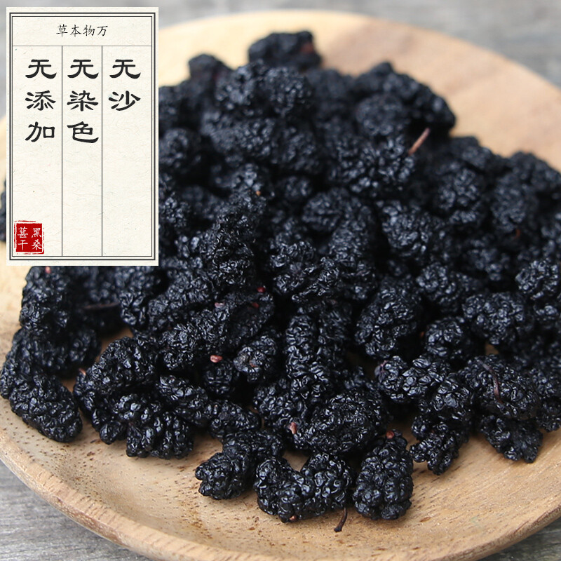 Greenlike Nature Dried Mulberry Fruit Dried Chinese Herbs Sang Shen 桑葚