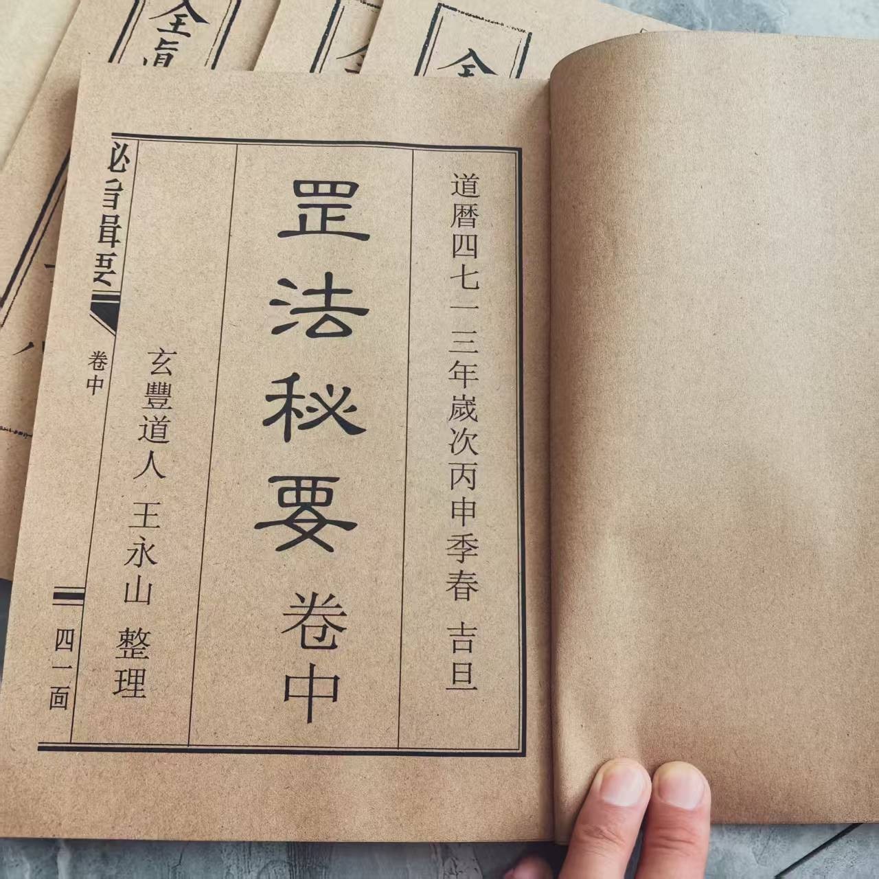 Old China Witchcraft Charm Books Complete of 'Summary of Quanzhen Secret Edict'