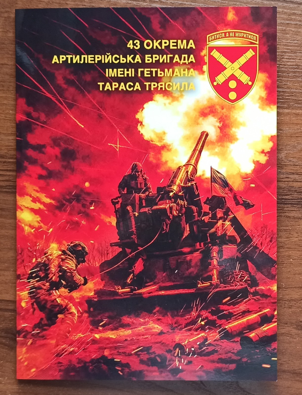 43rd Separate Artillery Brigade -Booklet-signed-March 16,2026,Ukraine