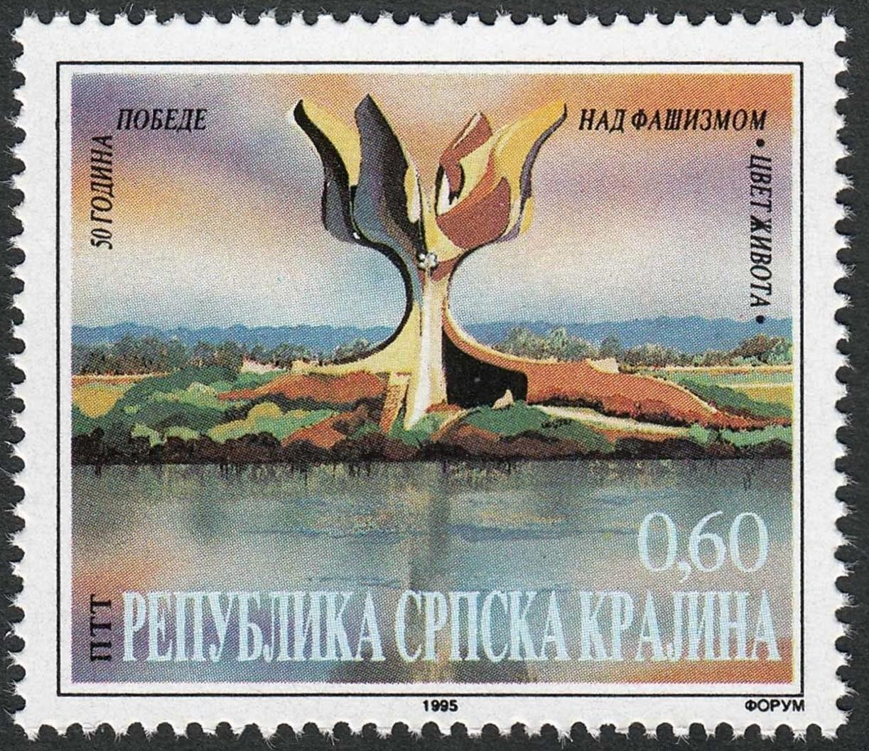 Croatia - Serbian Krajina 1995 ☀ Victory over fascism, Jasenovac ☀ MNH (**)