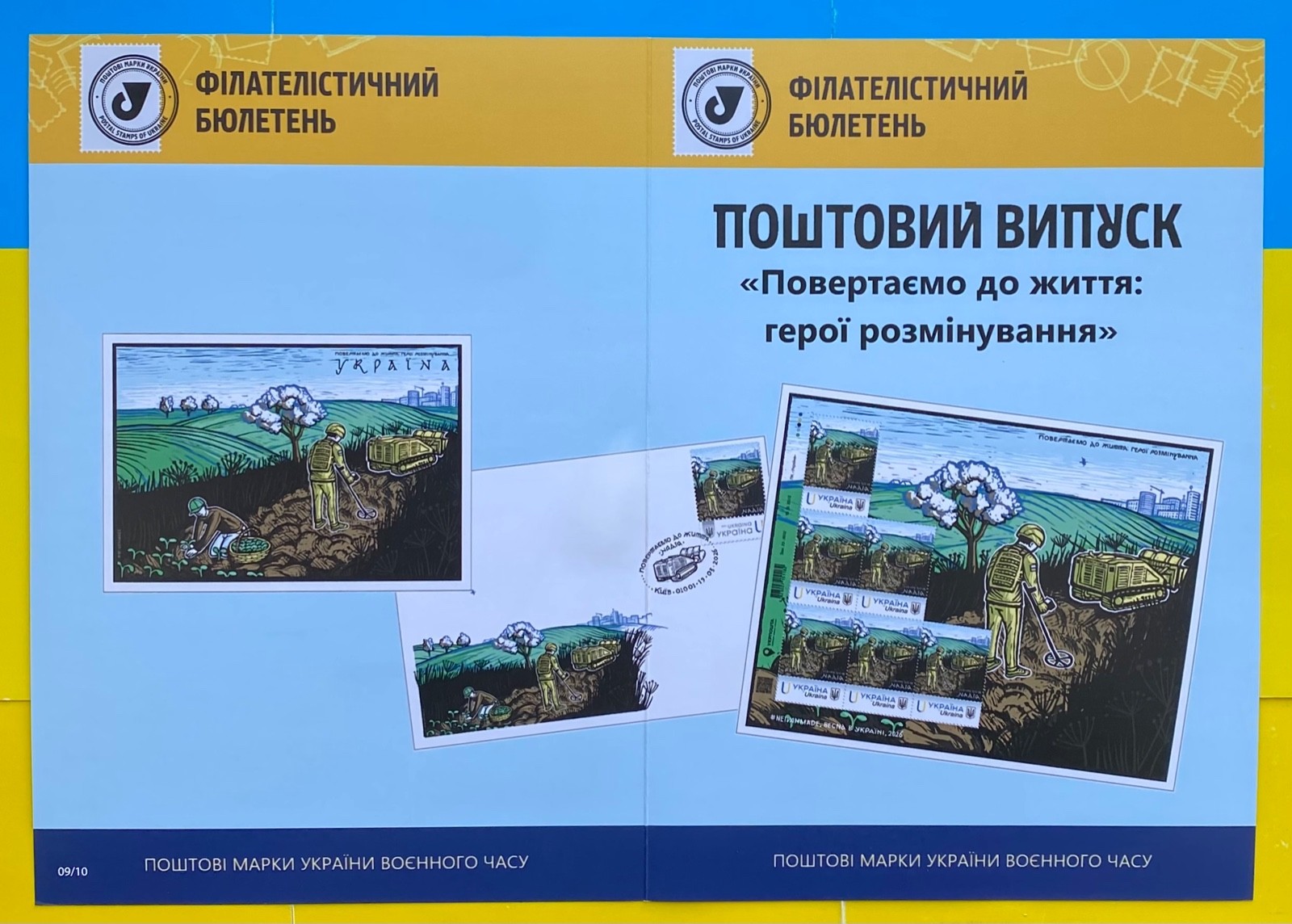 New UKR stamp. Bringing it back to life... “Hope”. Author’s catalog (#3of10)