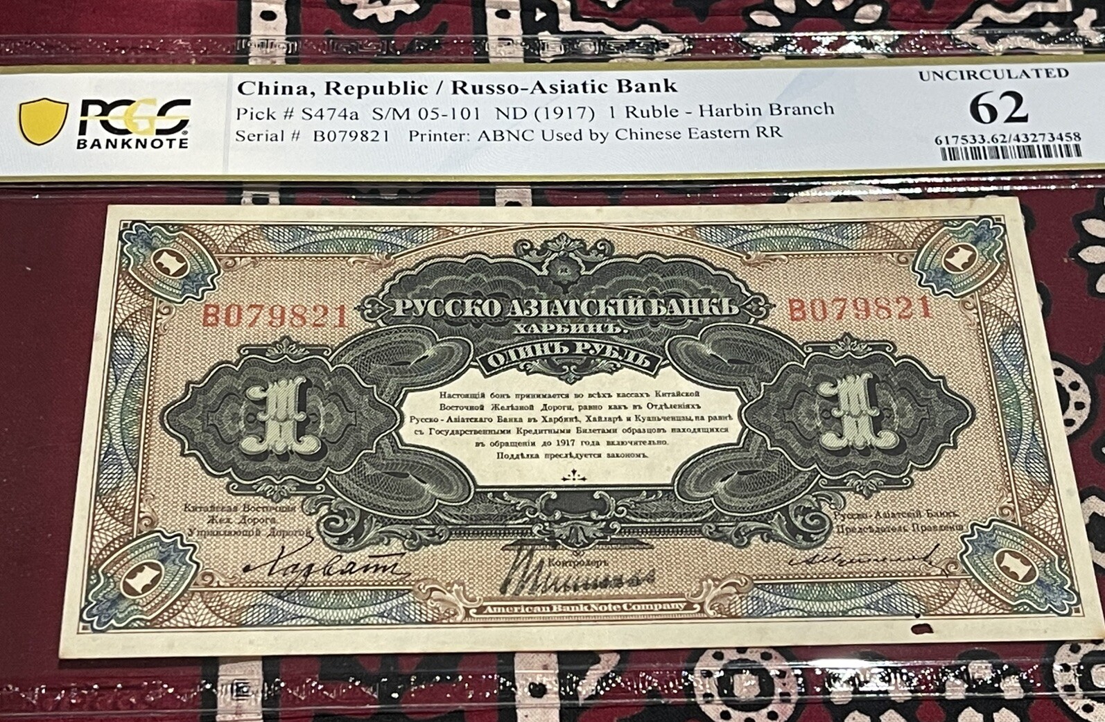 China Russo-Asiatic Bank 1917 Ruble Harbin P# S474a 🌟PCGS 62🌟 Uncirculated