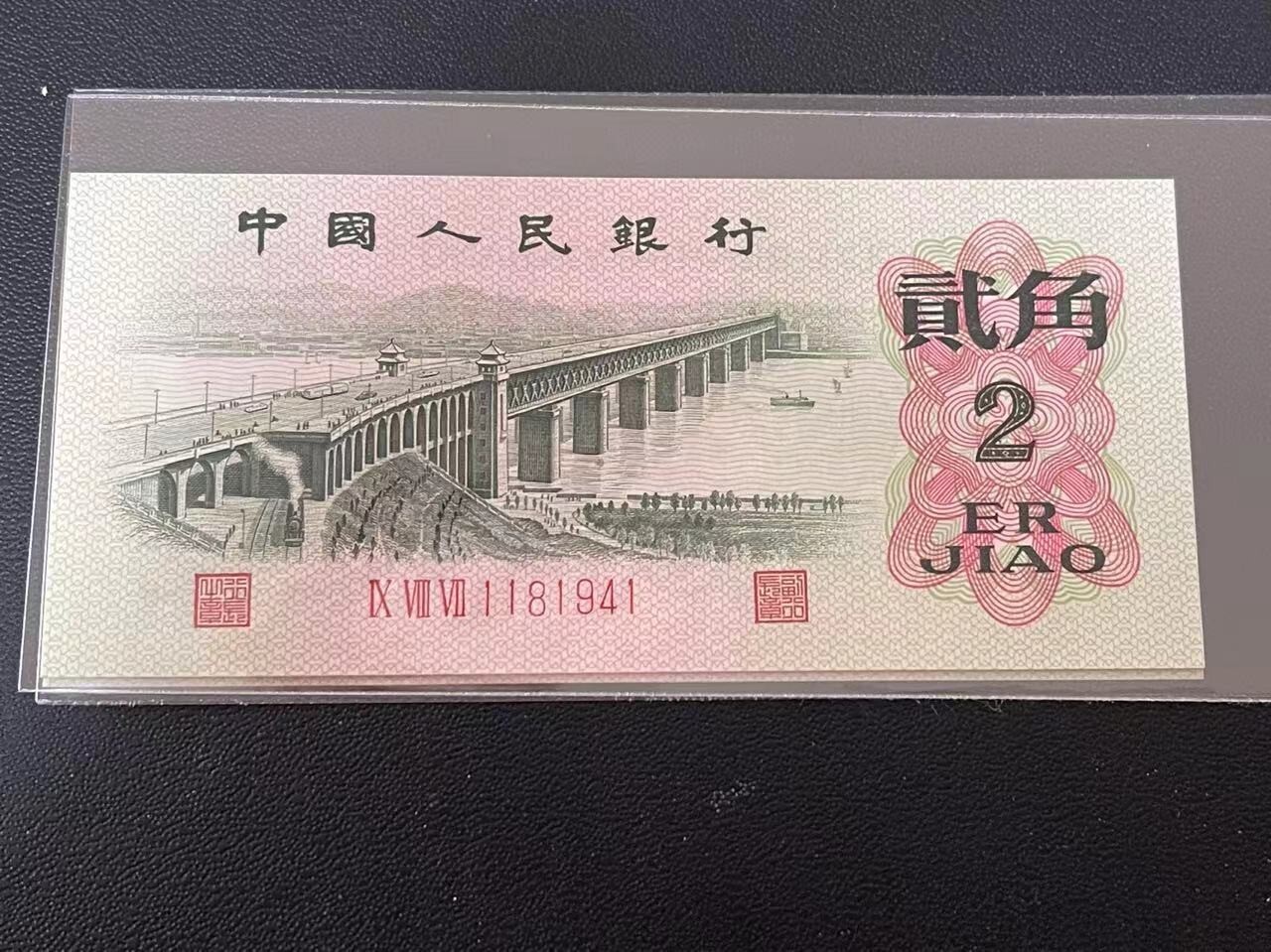 Brand New China Banknote 1962 2 Jiao, Non-graded, SN Randomly Picked! One Note凸版