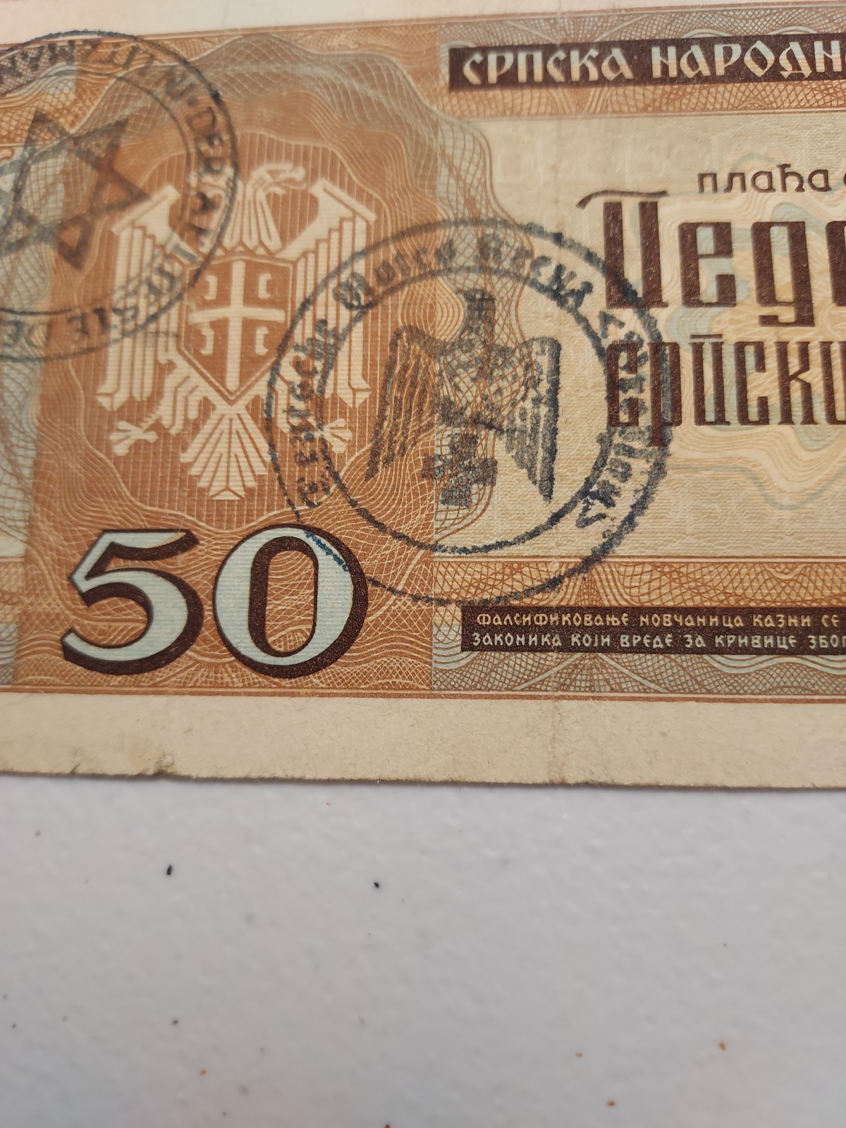 1942 German Occ. Serbia 50 Dinara Note; Litzmannstadt POW Camp Stamp 《READ》