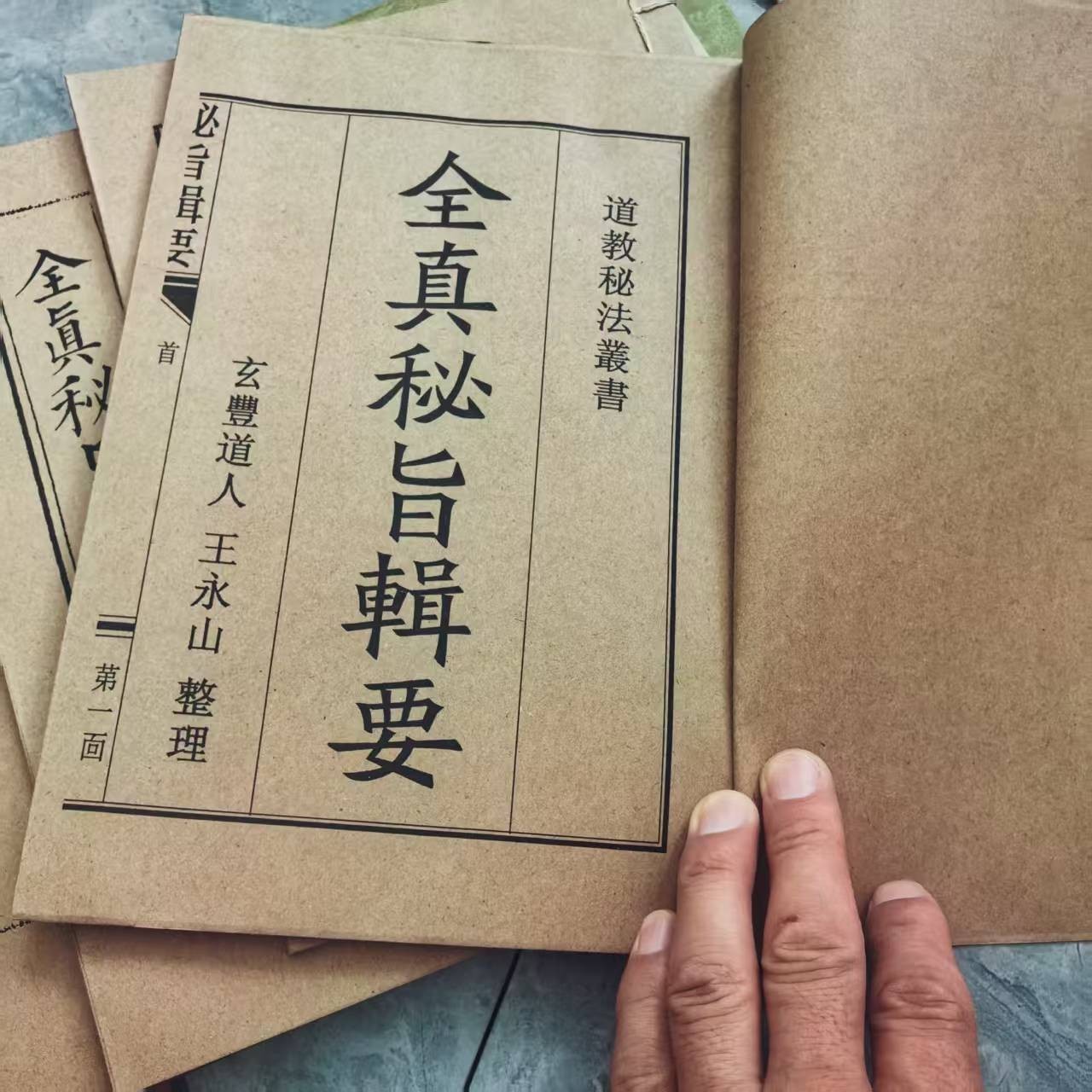 Old China Witchcraft Charm Books Complete of 'Summary of Quanzhen Secret Edict'