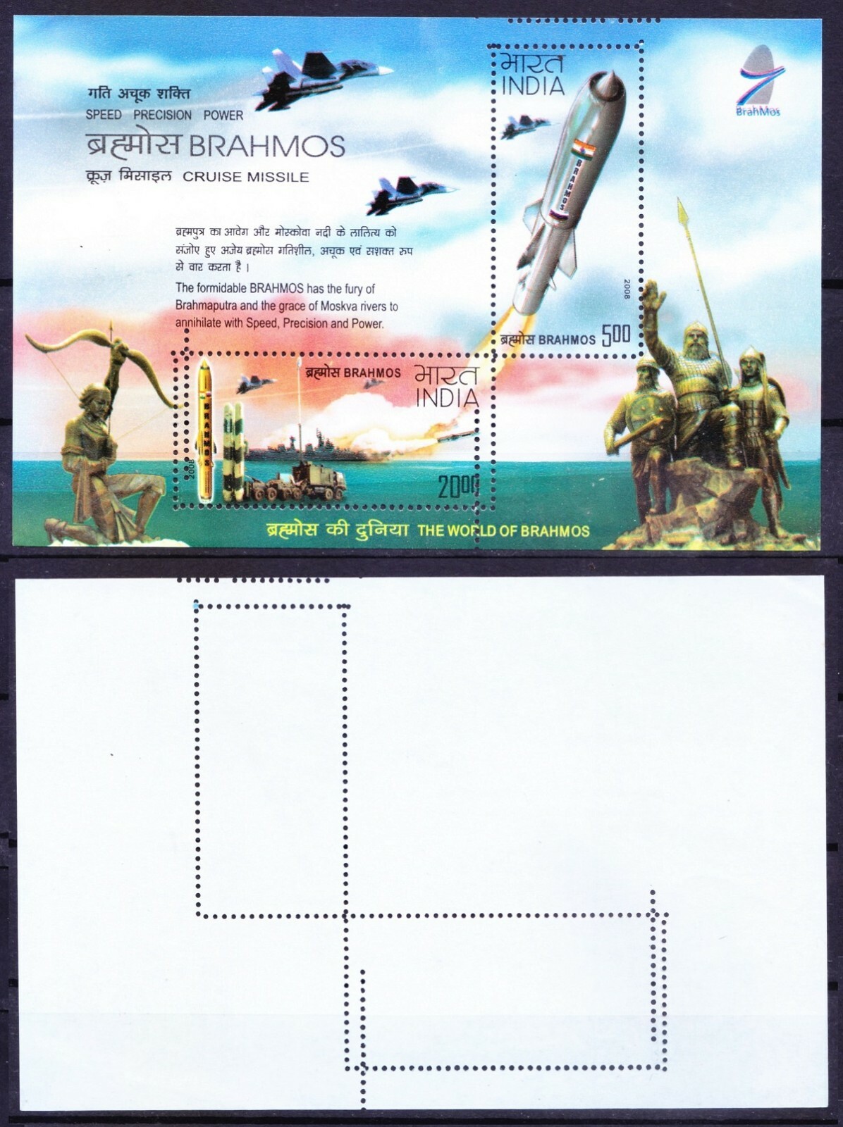 INDIA 2008 MNH SS, ERROR Missed - extra perforations, Missile, Ships, War (B)