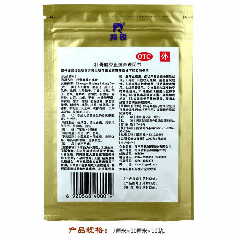 70 Patches/ LingRui Musk Herbal Plaster - Zhuanggu Shexiang Zhitong Gao