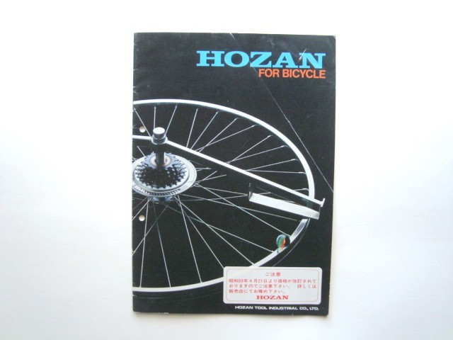 Vintage Road Race Bicycle HOZAN 32 page Catalog JAPAN with tools and products