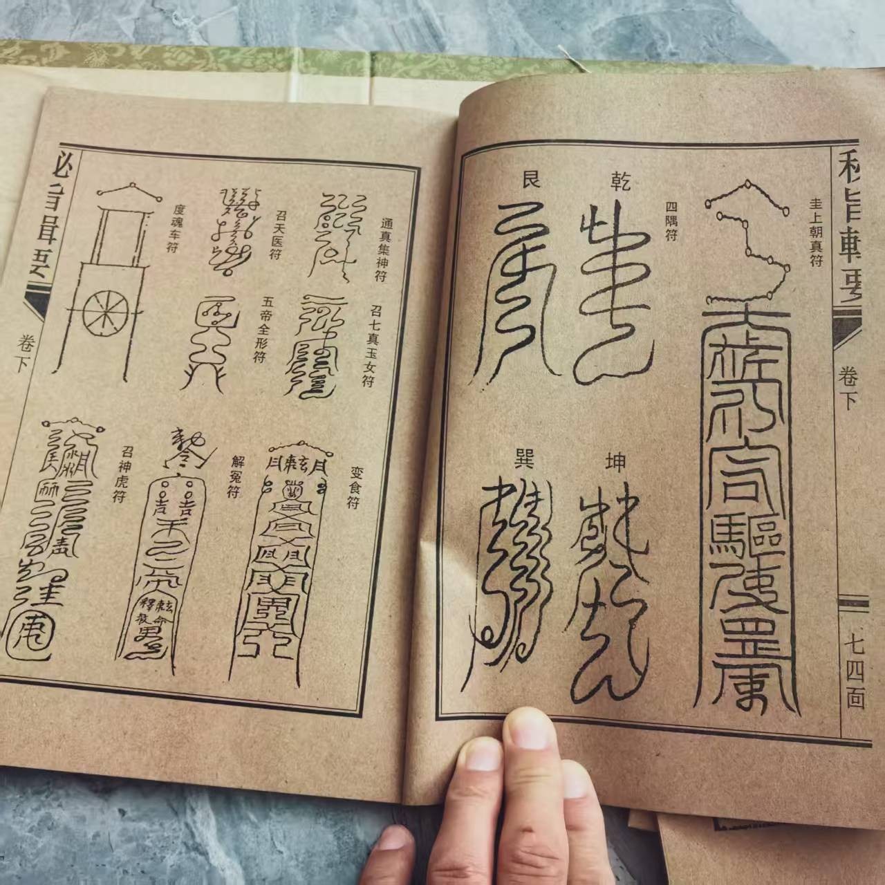 Old China Witchcraft Charm Books Complete of 'Summary of Quanzhen Secret Edict'