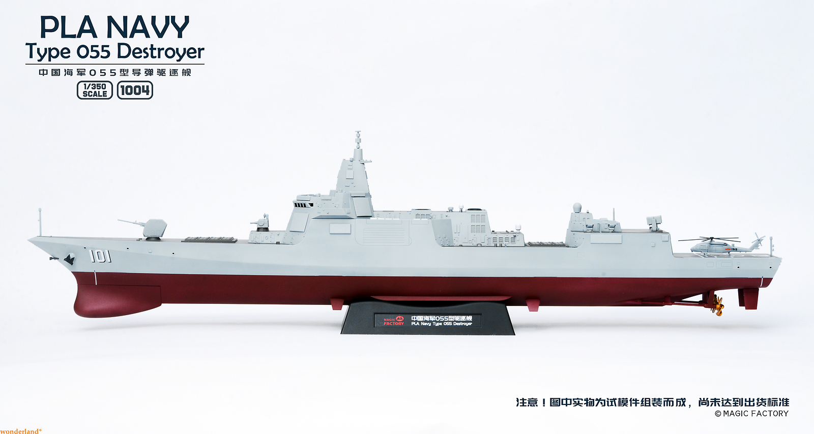MAGIC FACTORY 1004 1/350 PLA NAVY TYPE 055 Destroyer Model Kit