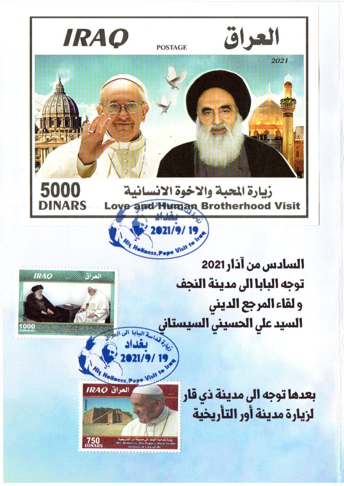 (2021) POPE VISIT TO IRAQ.FIRST DAY ISSUE SOUVENIR POST CARD.