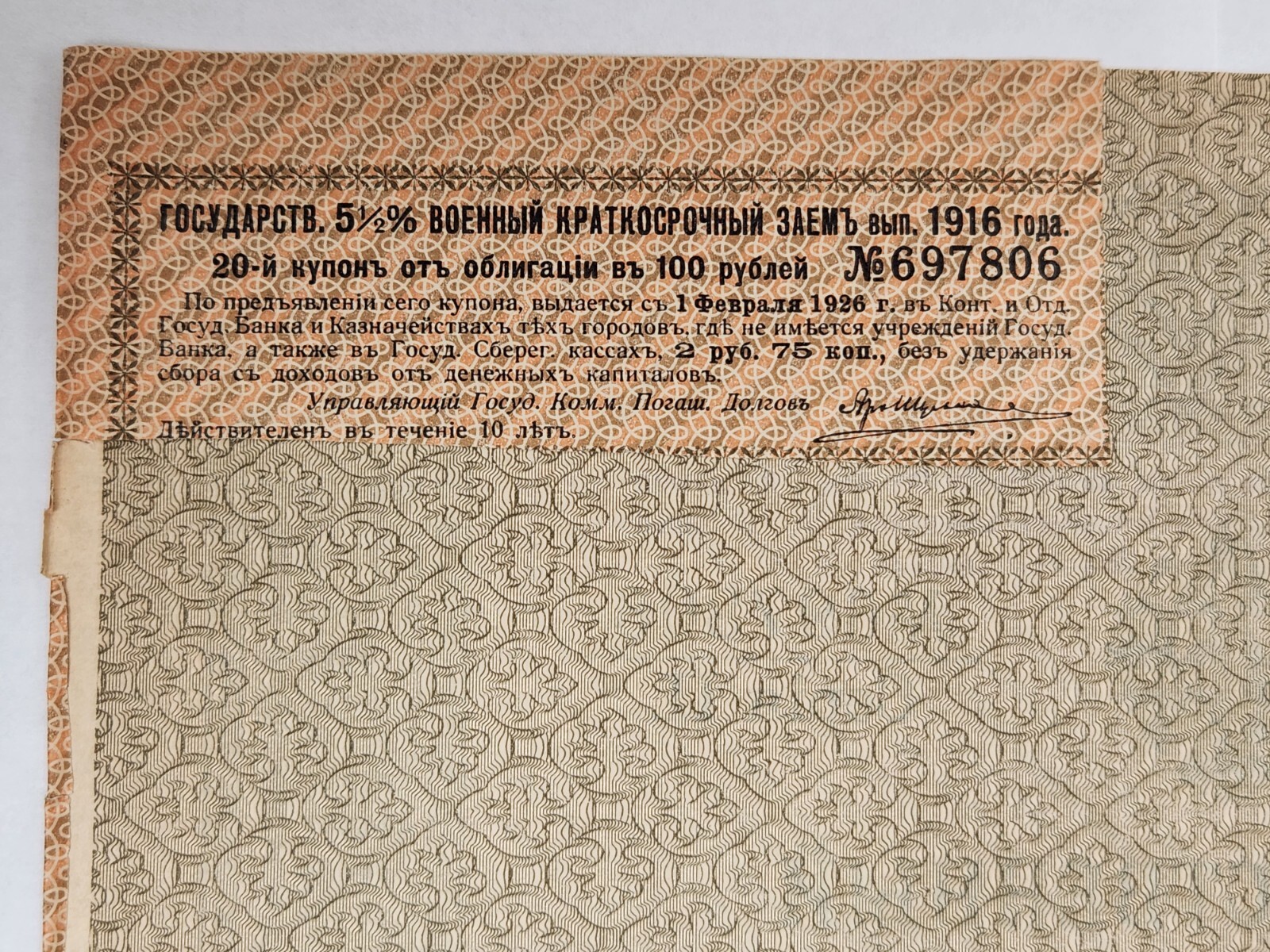 1916 Russian 5 1/2% Military Short Term Loan Bond, Series I, 100 Rubles Russia