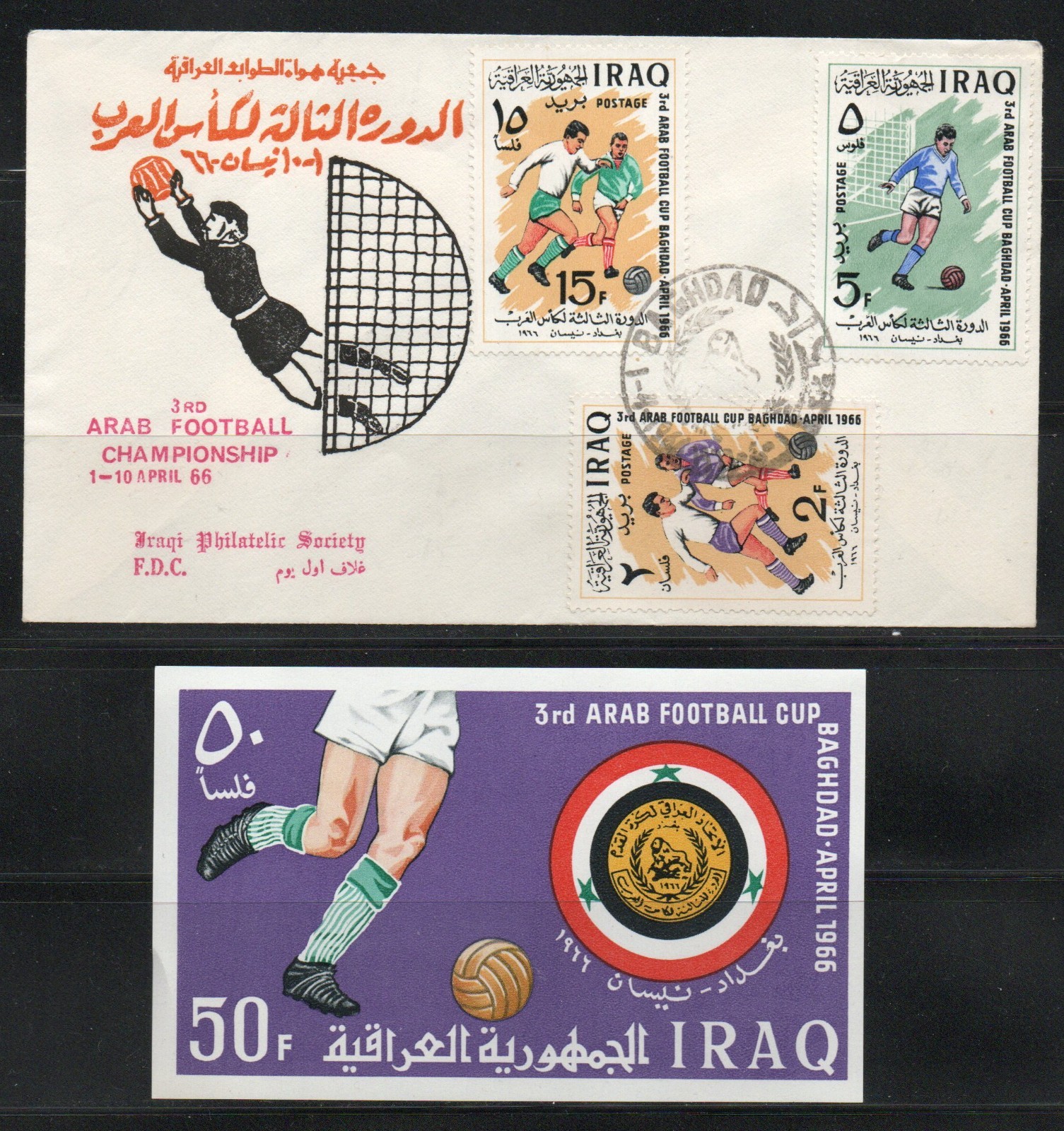 3RD ARAB FOOTBALL CUP , BAGHDAD.  FIRST DAY ISSUE ENVELOPE WITH SOUVENIR SHEET