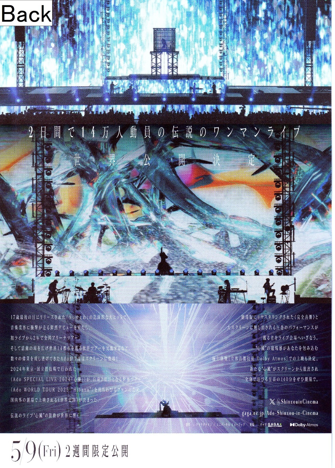 Ado Special Live: Shinzou - The Movie Promotional Poster