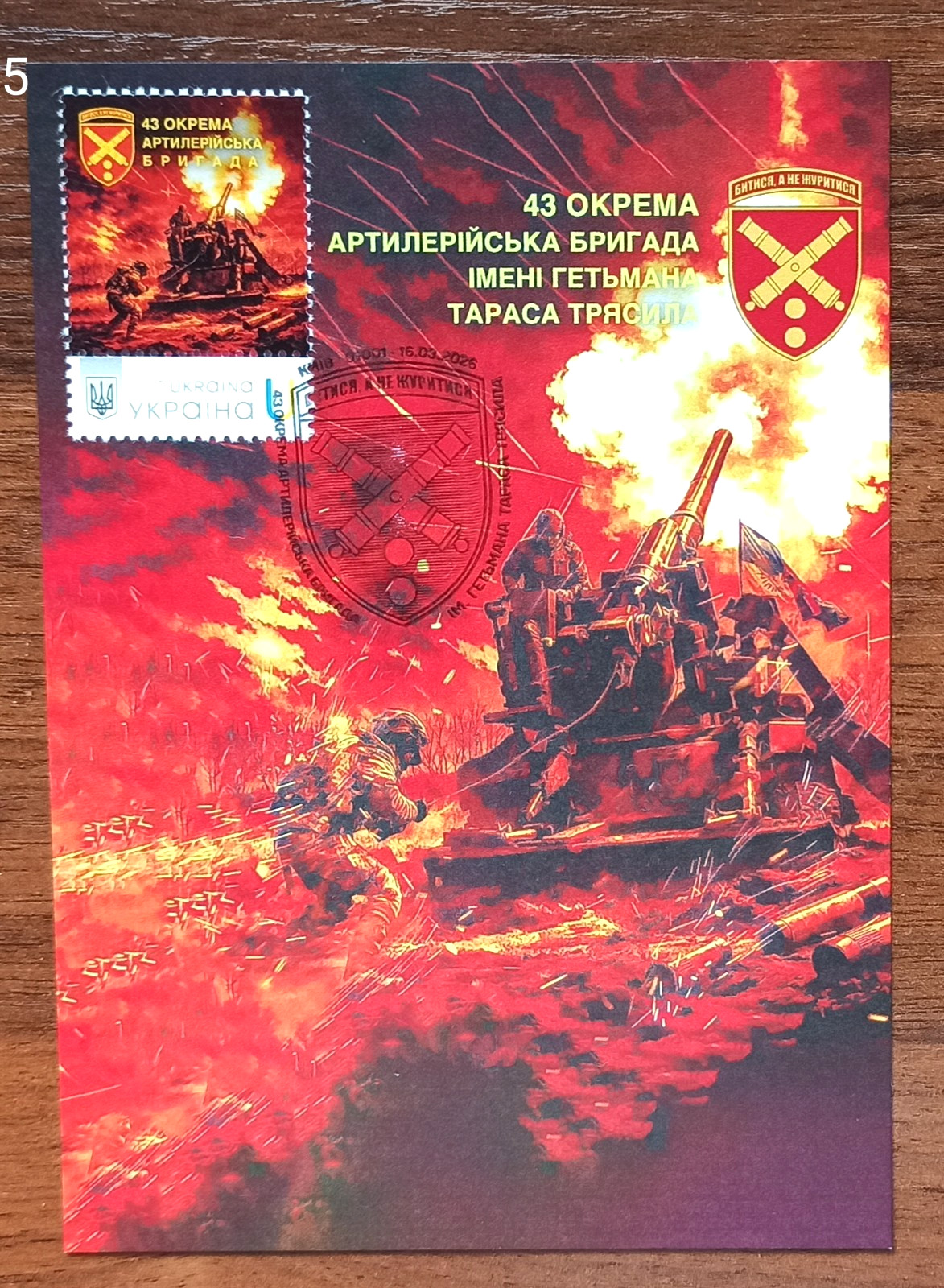 43rd Separate Artillery Brigade -Cardmaximum-March 16,2026,Ukraine
