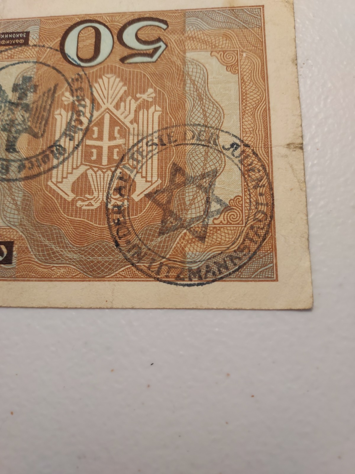 1942 German Occ. Serbia 50 Dinara Note; Litzmannstadt POW Camp Stamp 《READ》