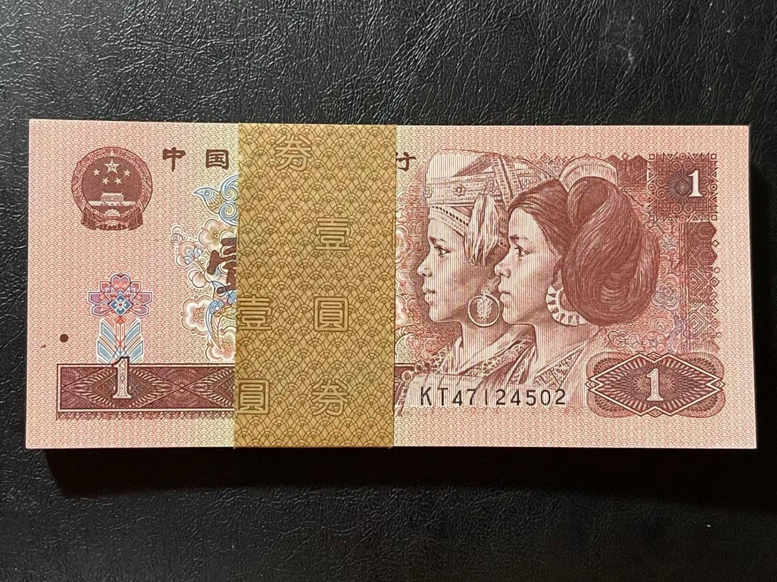 For Auction! 计划拍卖! China Banknote 1996 1 Yuan, Non-graded, SN:47124502 One Note!