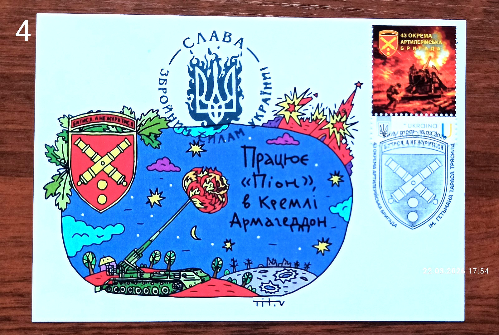 43rd Separate Artillery Brigade -Cardmaximum-March 16,2026,Ukraine