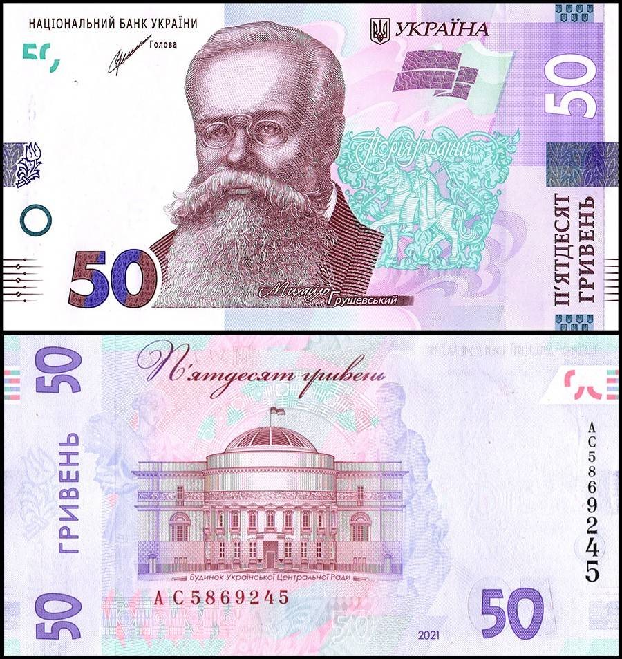 Ukraine 50 Hryven, 2021, P-B126a.2, UNC