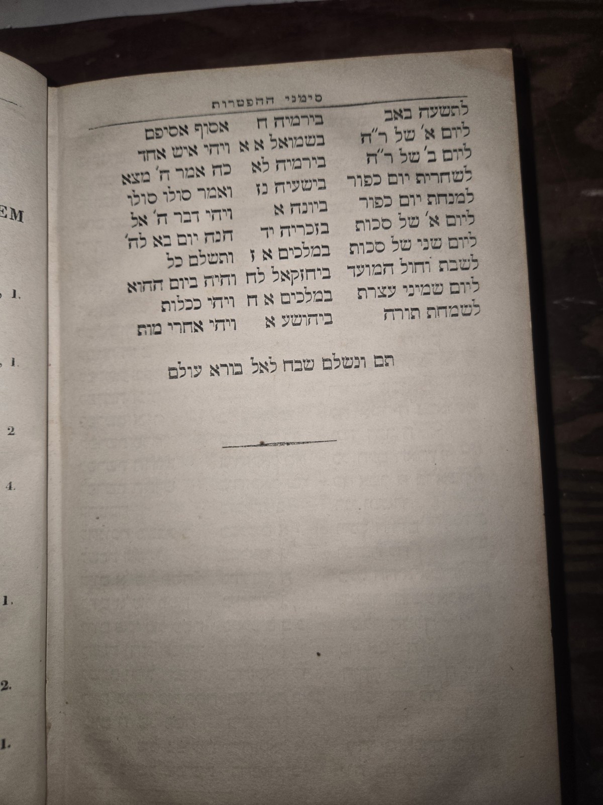 1839 Hebrew Bible