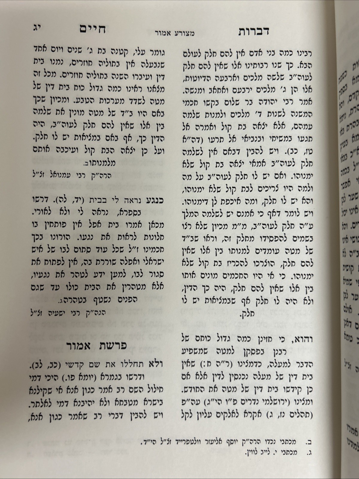 Pshedbirzh - Radoshitz / דברות חיים - רבי ישעיה מפשעדבורז, רבי ישכר בער מראדושיץ