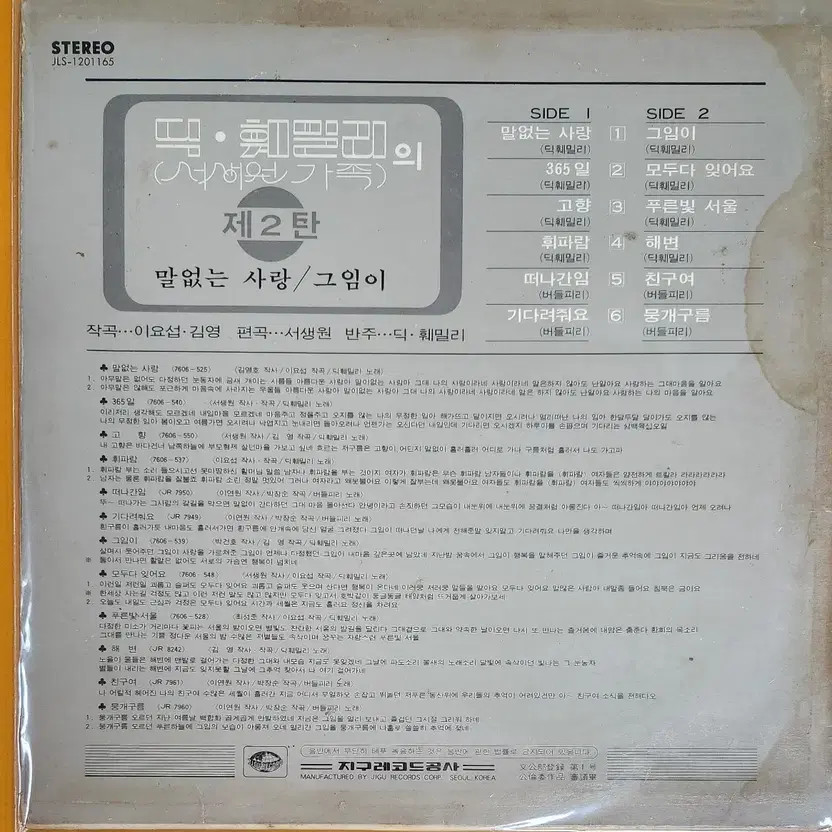 LP/Dip Family 2nd Album - Silent Love, Gremi