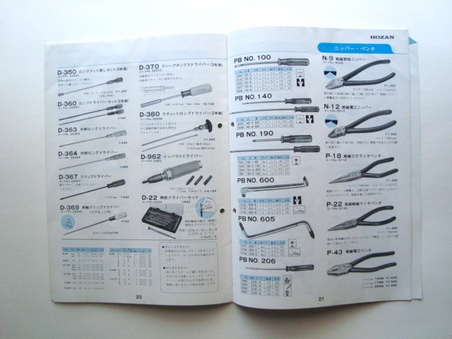 Vintage Road Race Bicycle HOZAN 32 page Catalog JAPAN with tools and products