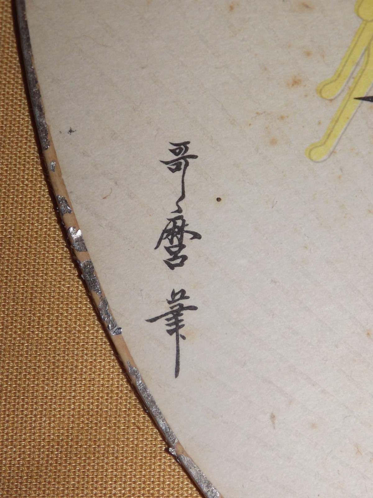 VINTAGE JAPAN HAND FAN