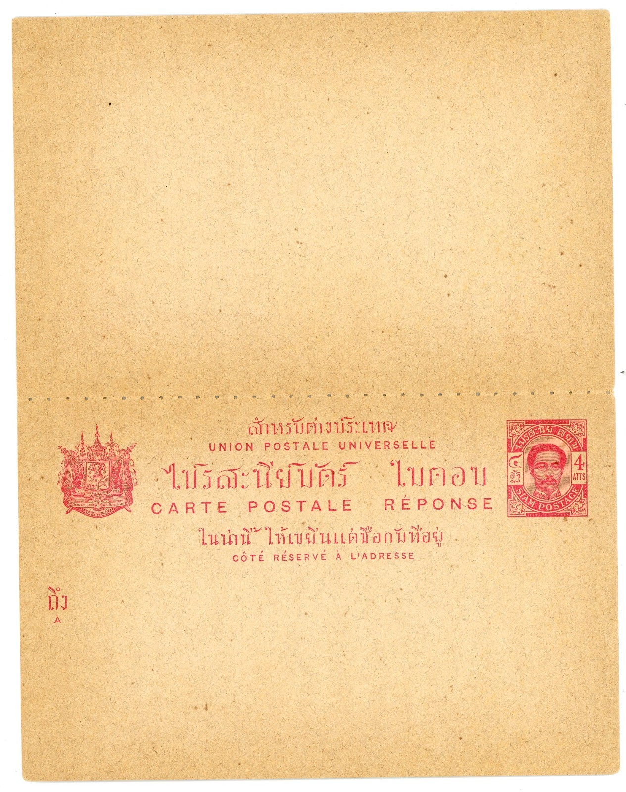 Thailand  Pre Stamped Postcard  H&G # 4 Mint N843   ⭐⭐⭐⭐⭐⭐⭐