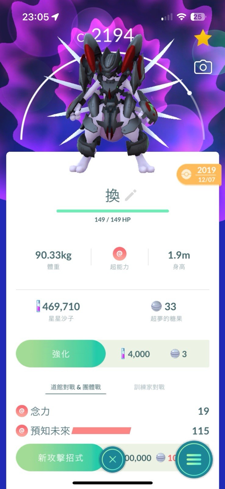 Pokémon GO 2019-2020| ✨Armored Mewtwo✨ 1M Stardust 100% Lucky Trade