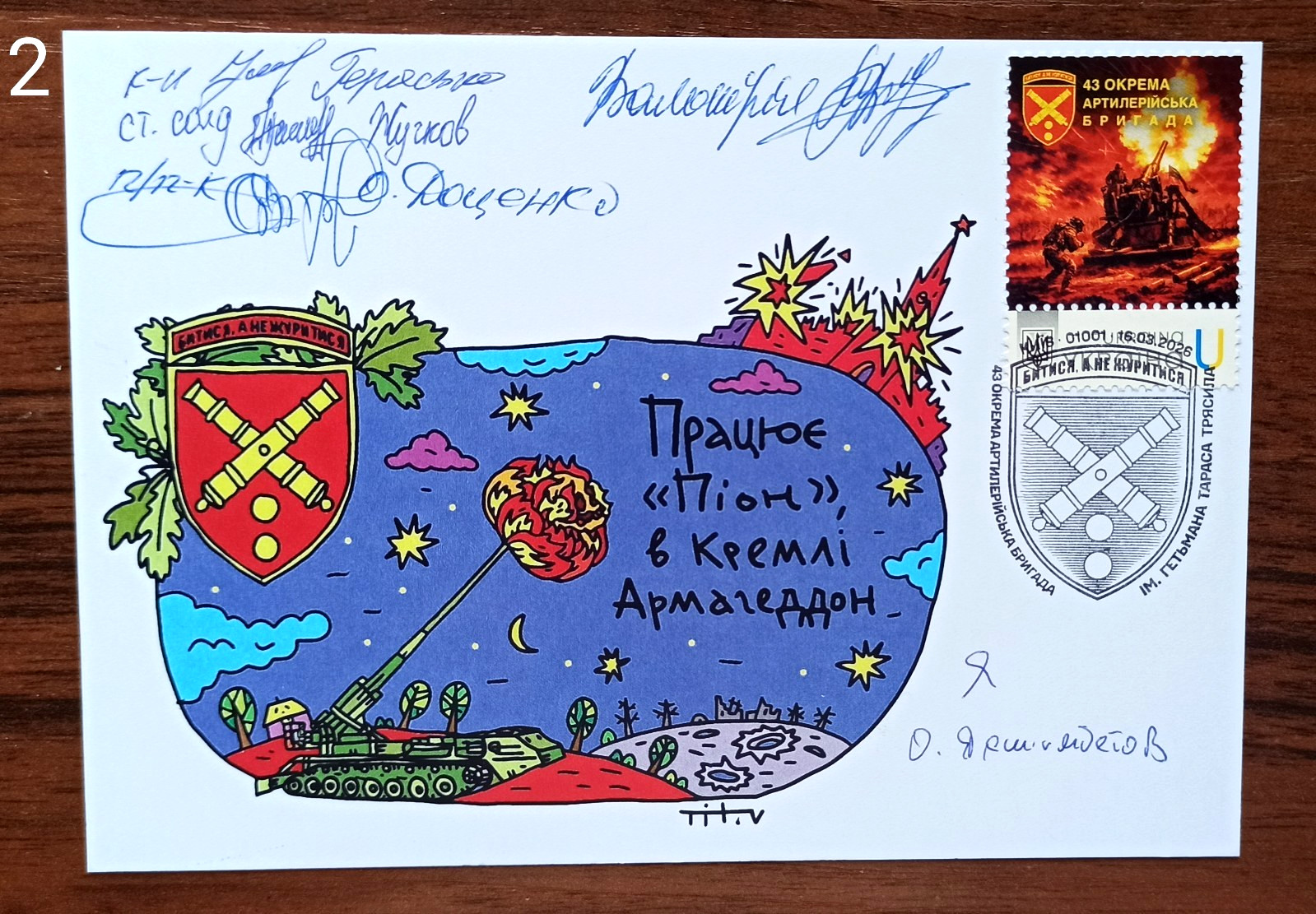 43rd Separate Artillery Brigade -Cardmaximum-signed-March 16,2026,Ukraine