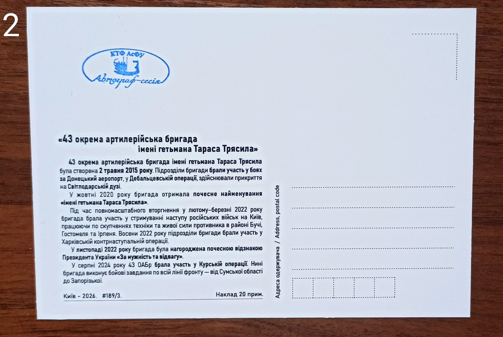 43rd Separate Artillery Brigade -Cardmaximum-signed-March 16,2026,Ukraine