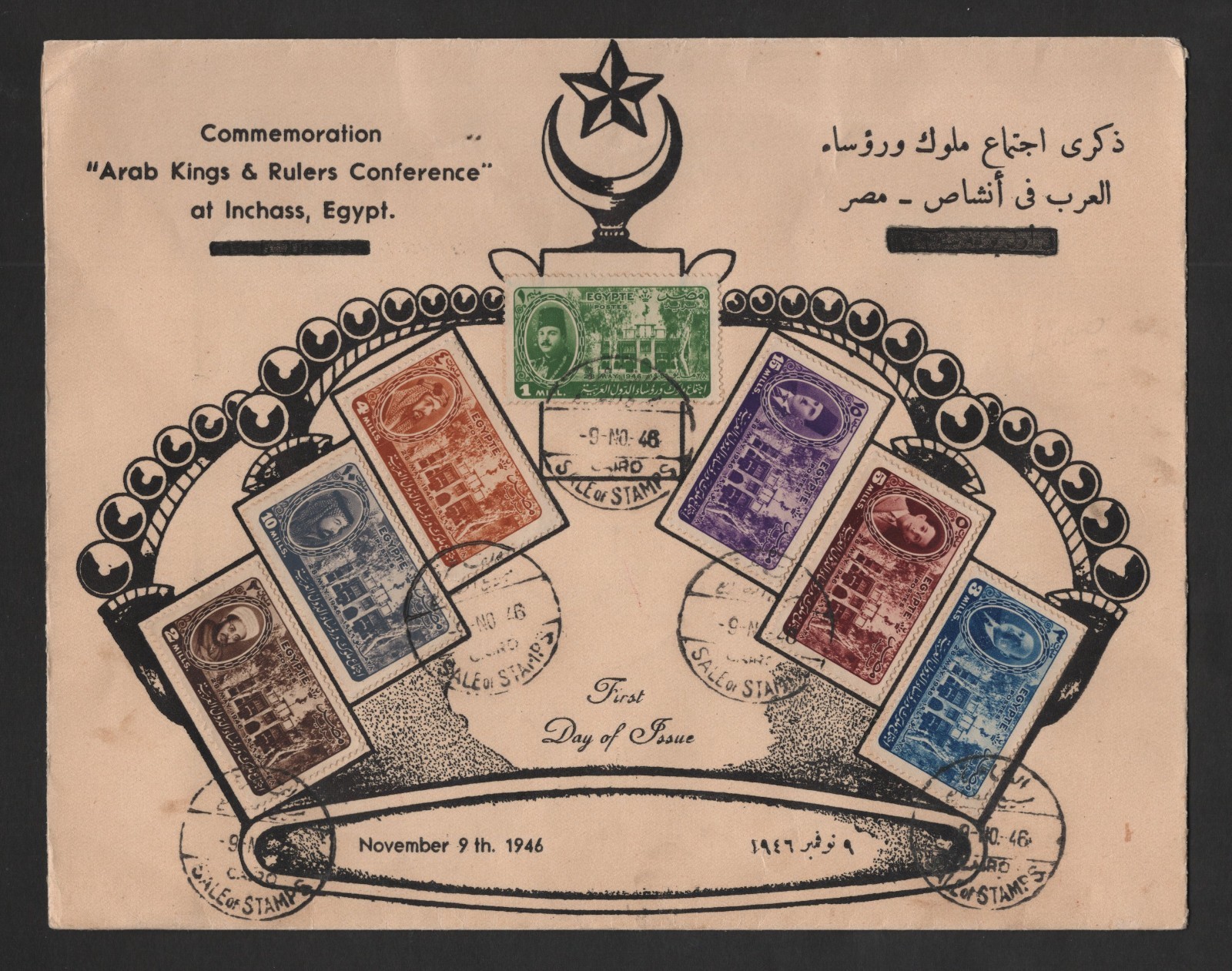 EGYPT 1946 ARAB LEAGUE CONFERENCE S.G. #315-321 ON LARGE COVER FDC RARE CACHETS