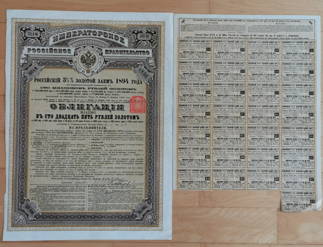 1894 IMPERIAL GOVERNMENT OF RUSSIA  State  Bond 125 Gold  Rbl  with  coupons