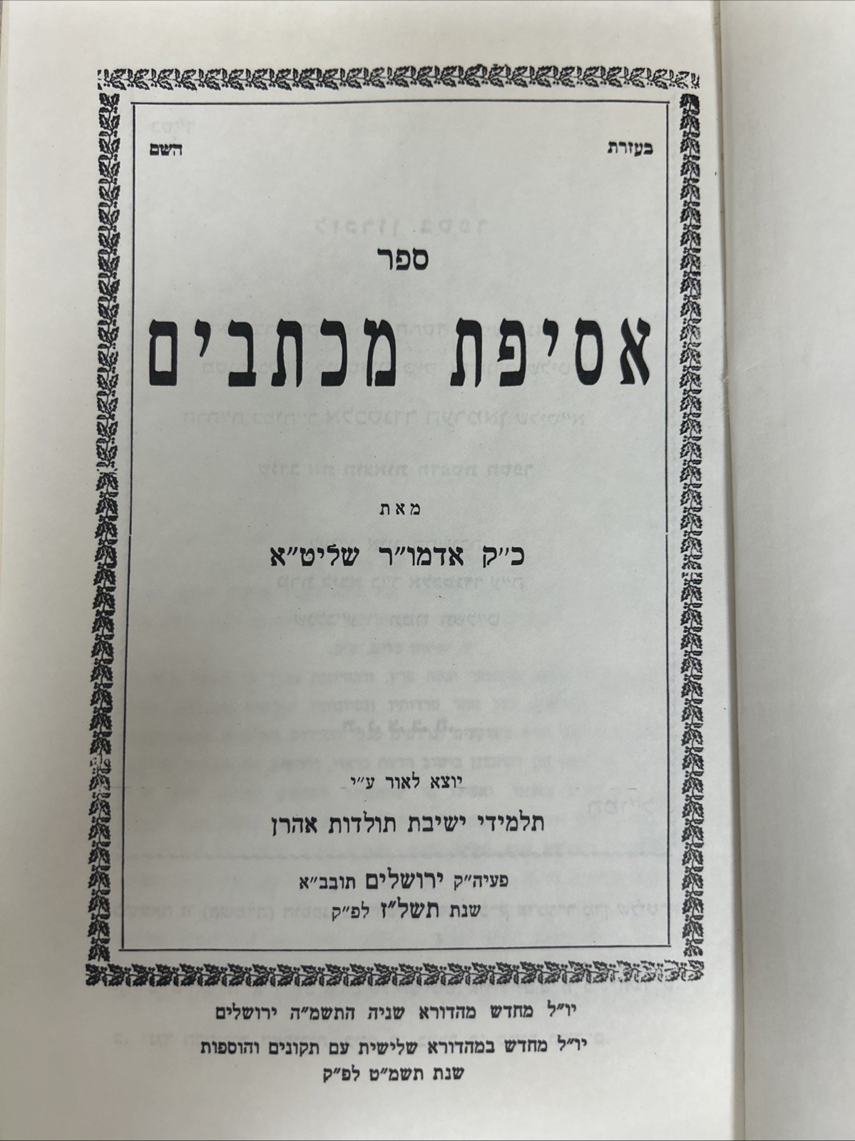 Toldos Aharon - Letters / אסיפת מכתבים א-ב עם הוספות - תולדות אהרן