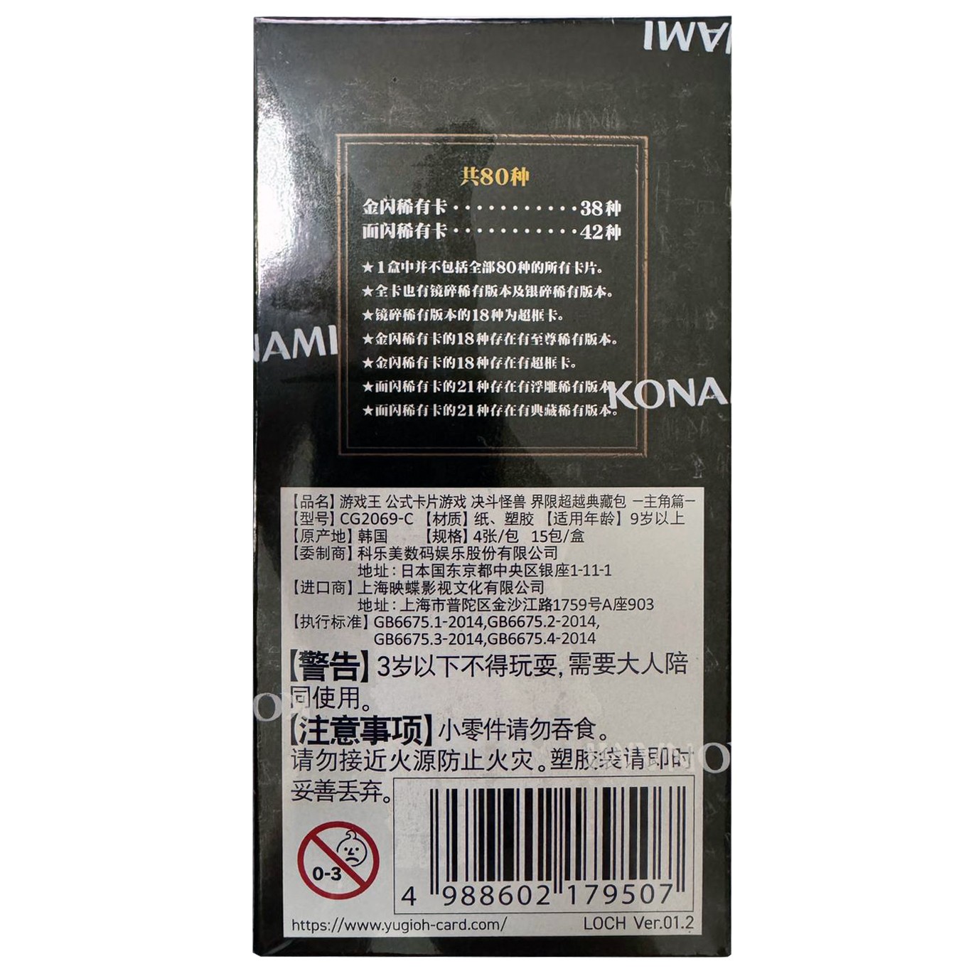 Asia Japanese Ver Yu-Gi-Oh! LOCH LIMIT OVER COLLECTION THE HEROES - 1 Sealed Box