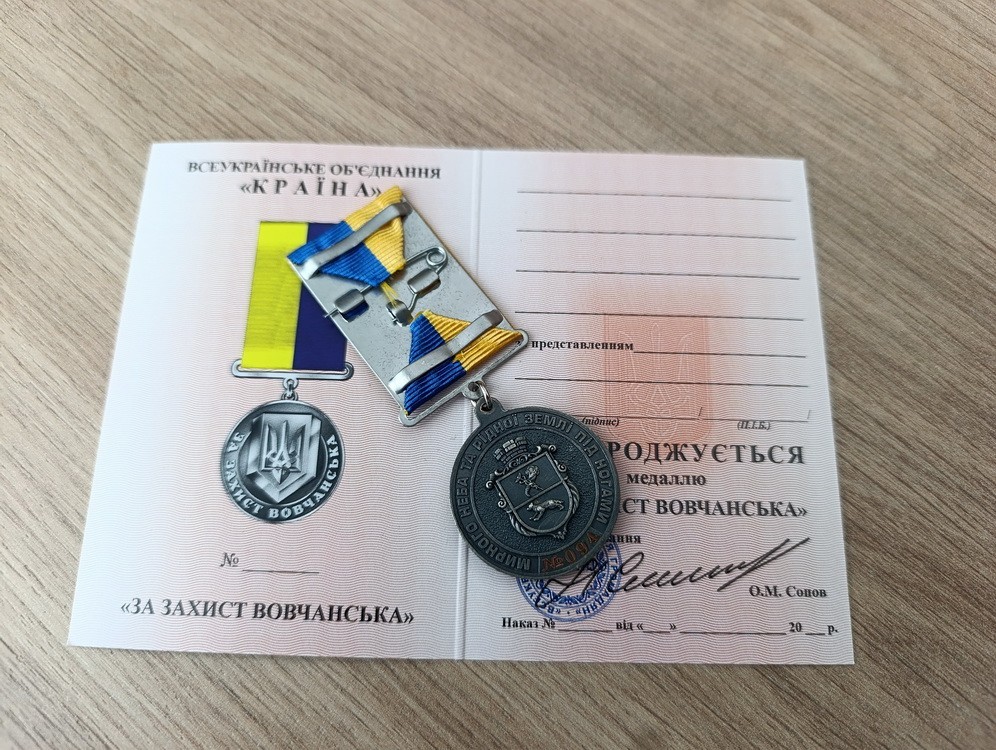 FOR THE DEFENSE OF VOVCHANSK - UKRAINIAN MILITARY MEDAL. GLORY TO UKRAINE