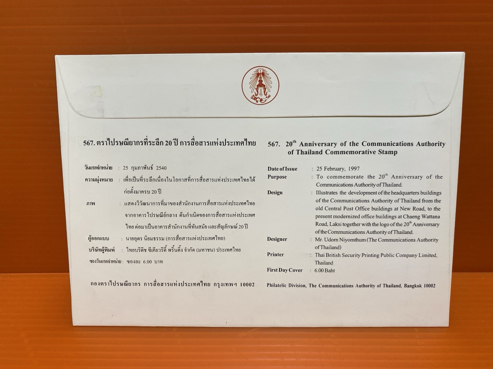 Thailand Siam Group Of 6 FDC Communication Theme Set Nice Free Shipping !!!