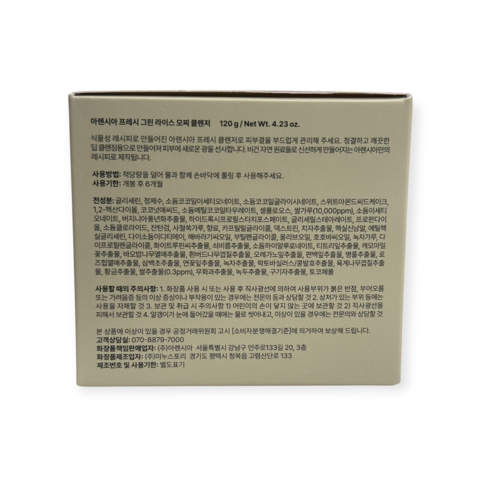 Arencia Fresh Green Rice Mochi Cleanser 120g Vegan Gentle Deep Cleansing