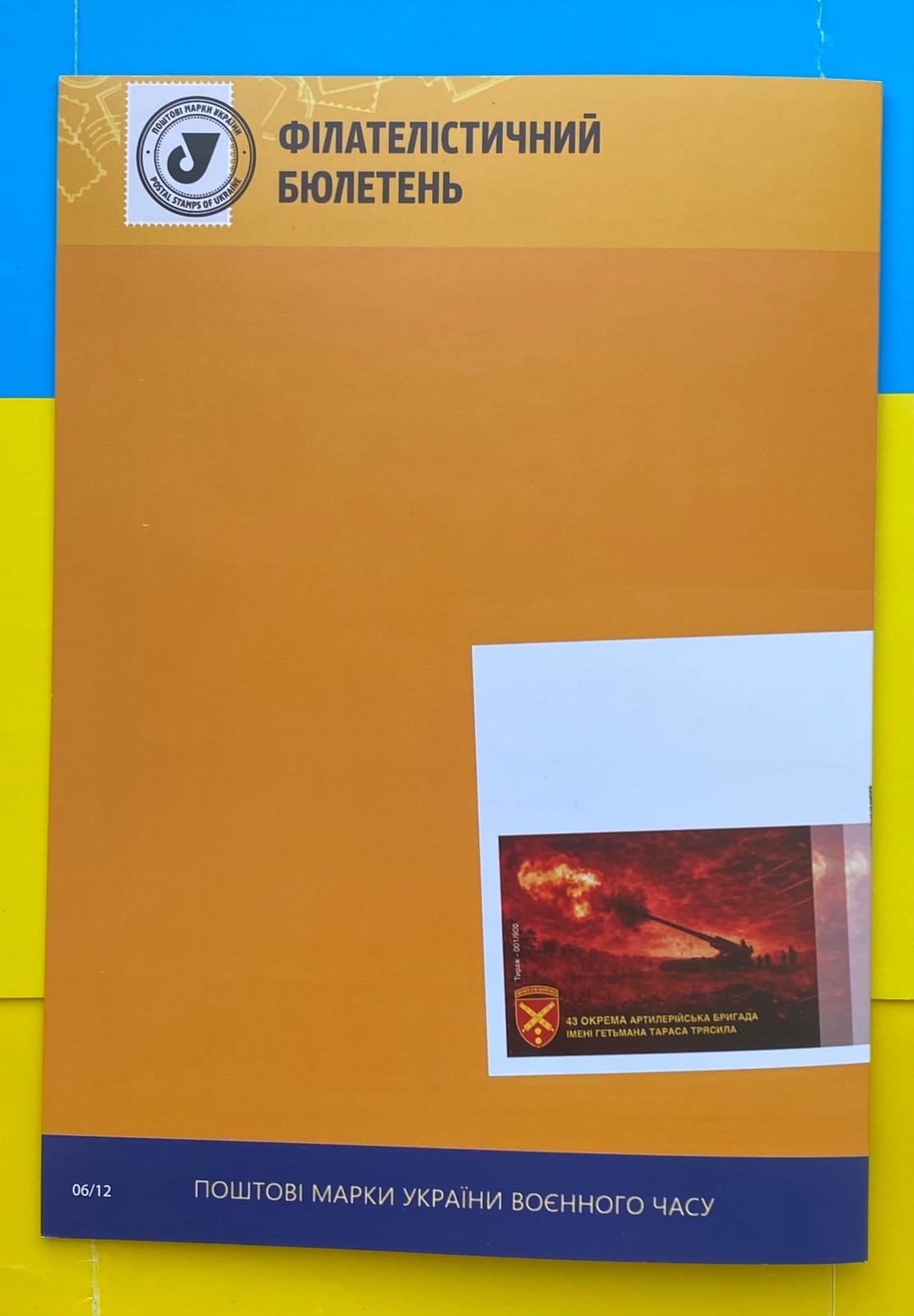 43rd Separate Artillery Brigade. Author’s catalog (#6 of 12)